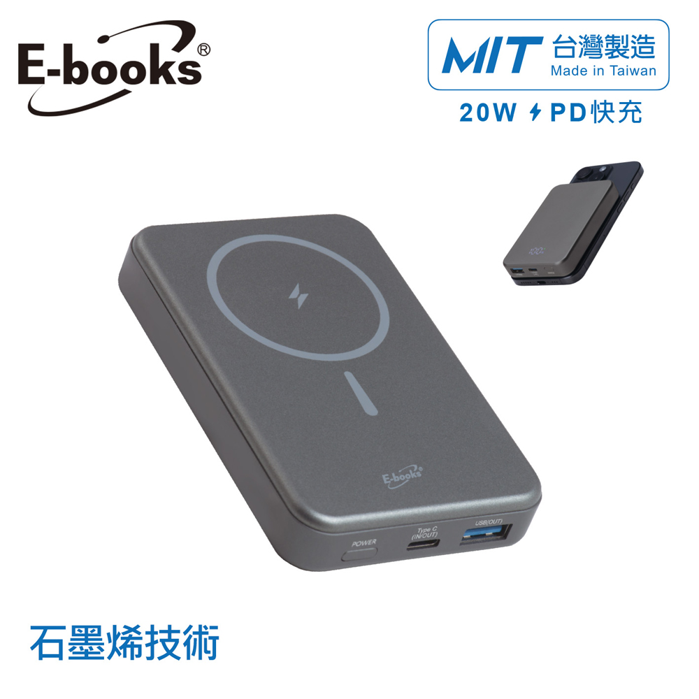 E-books B124【台灣製造】石墨烯技術三輸出鋁製磁吸數顯行動電源