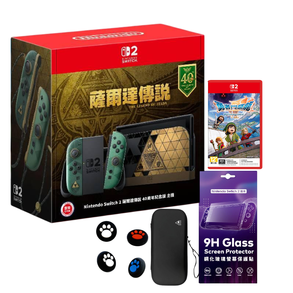 【預購】Nintendo Switch 2 薩爾達傳說40周年紀念 特仕版 (台灣公司貨)+勇者鬥惡龍7 Reimagined 中文一般版