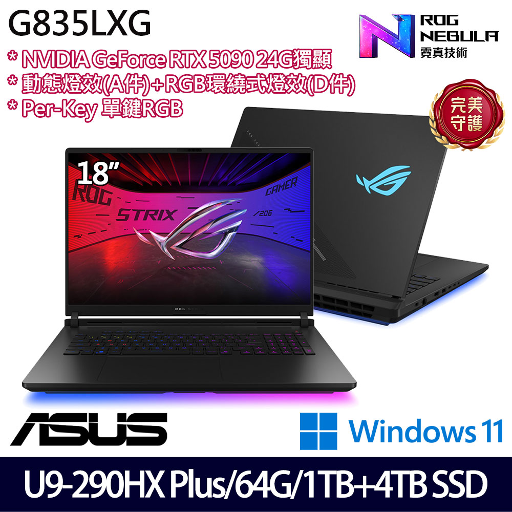 《ASUS 華碩》 G835LXG-0181A290HX-NBLM(18吋4K/Ultra 9 290HX/64G/1TB+4TB/RTX5090/特仕版