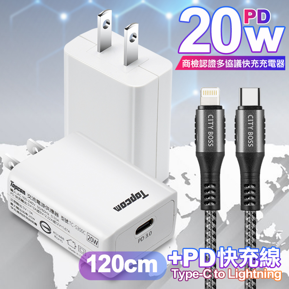 Topcom 20W PD3.0+QC3.0 快速充電器TC-S300C-白+勇固 Type-C to Lightning PD耐彎折快充線1.2米灰線