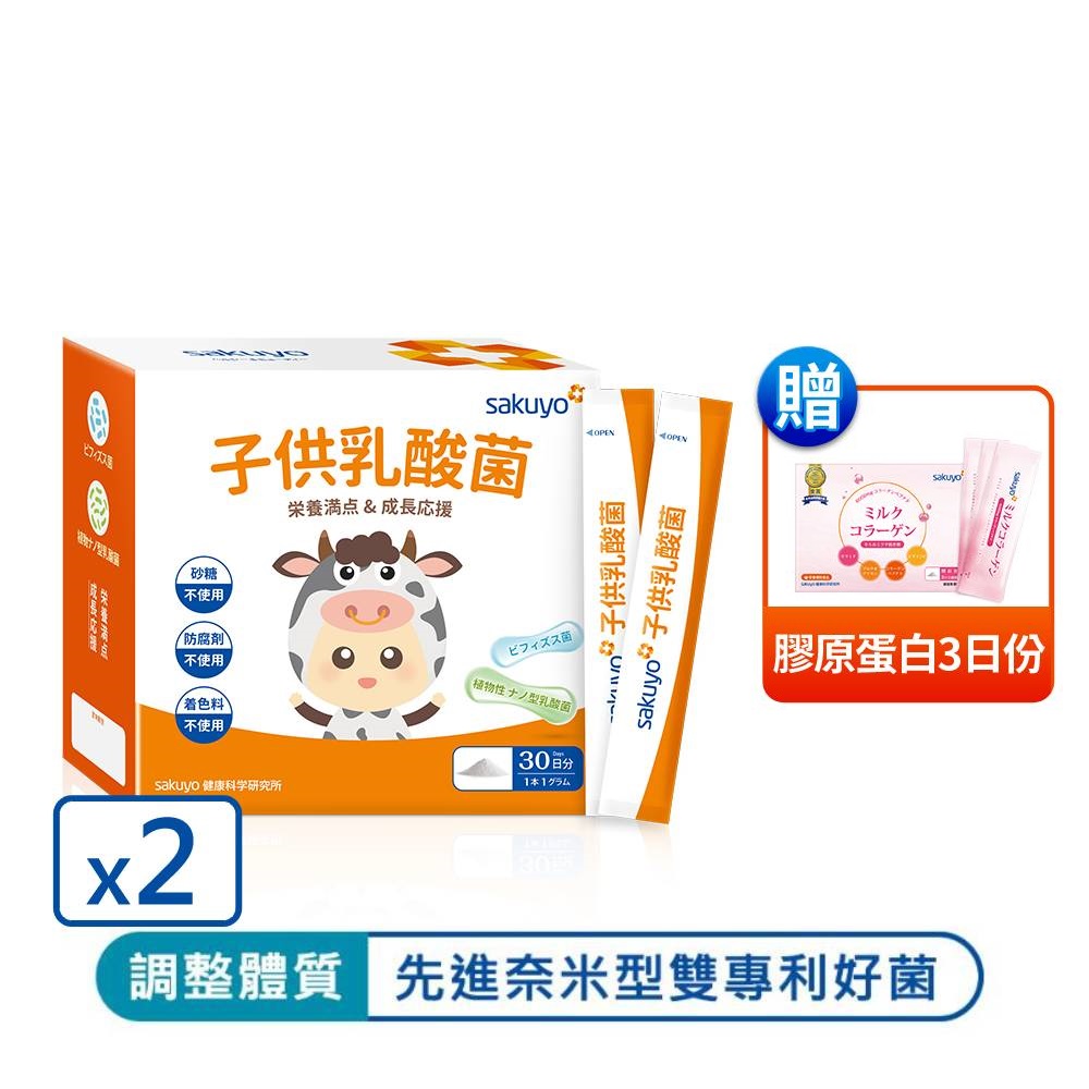 sakuyo兒童益生菌盒裝版(30條/盒)*2盒(專案)