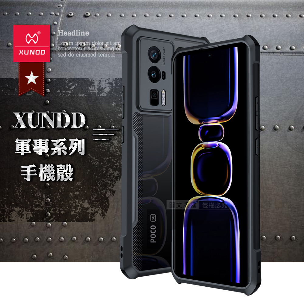 XUNDD訊迪 軍事防摔 POCO F5 Pro 鏡頭全包覆 清透保護殼 手機殼(夜幕黑)
