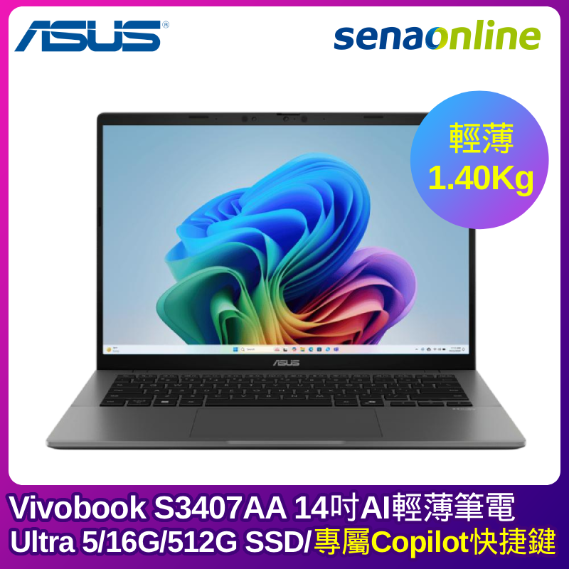 ASUS Vivobook S3407AA 14吋AI輕薄筆電 (Ultra 5/16G/512G SSD/灰)