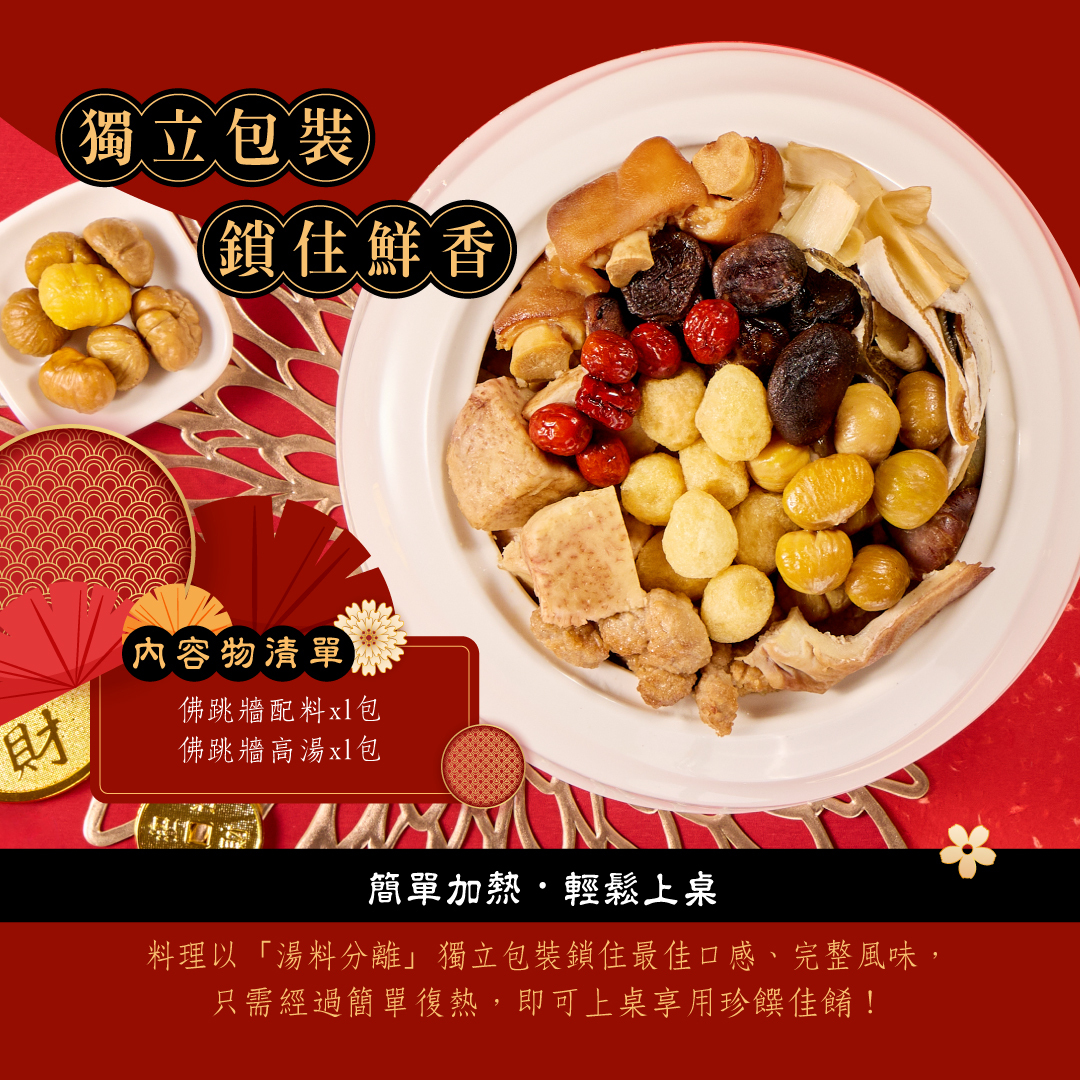 金玉滿堂佛跳牆內容物清單