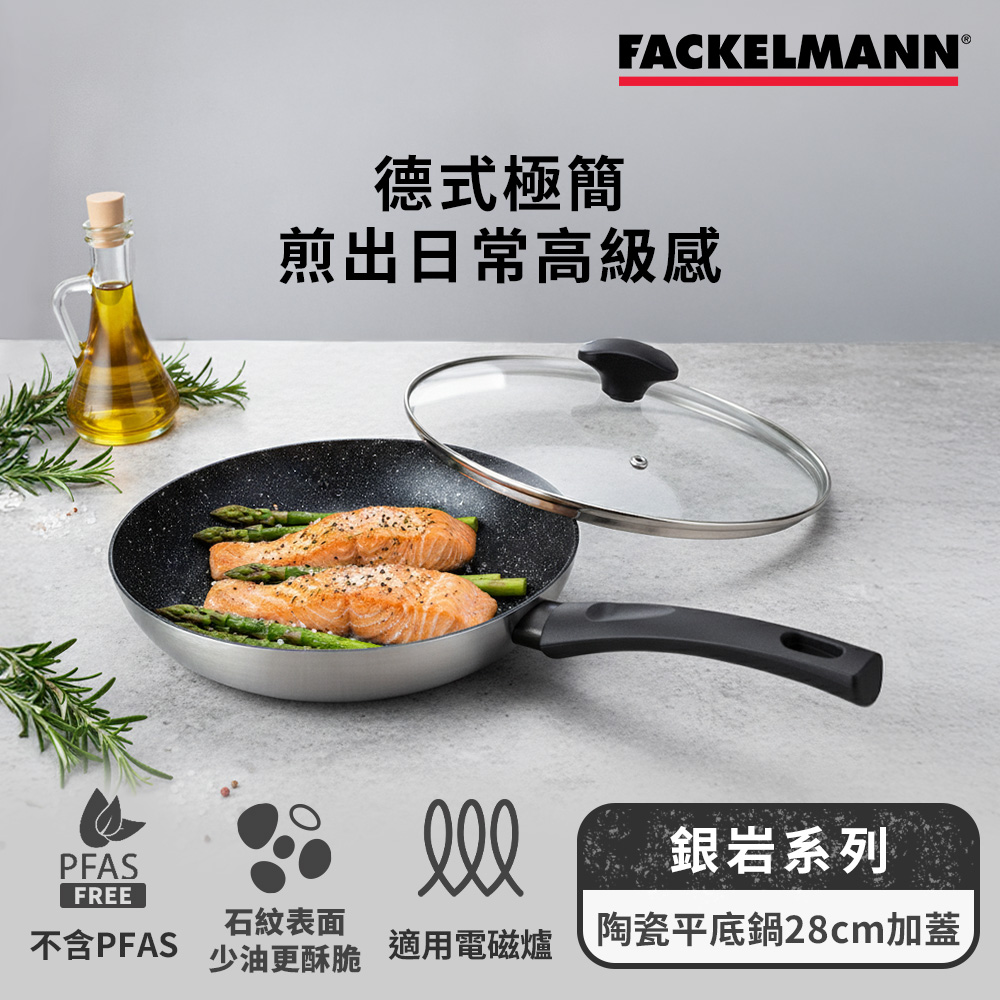 德國Fackelmann 銀岩系列陶瓷不沾28cm平底鍋(含鍋蓋)(適用電磁爐)