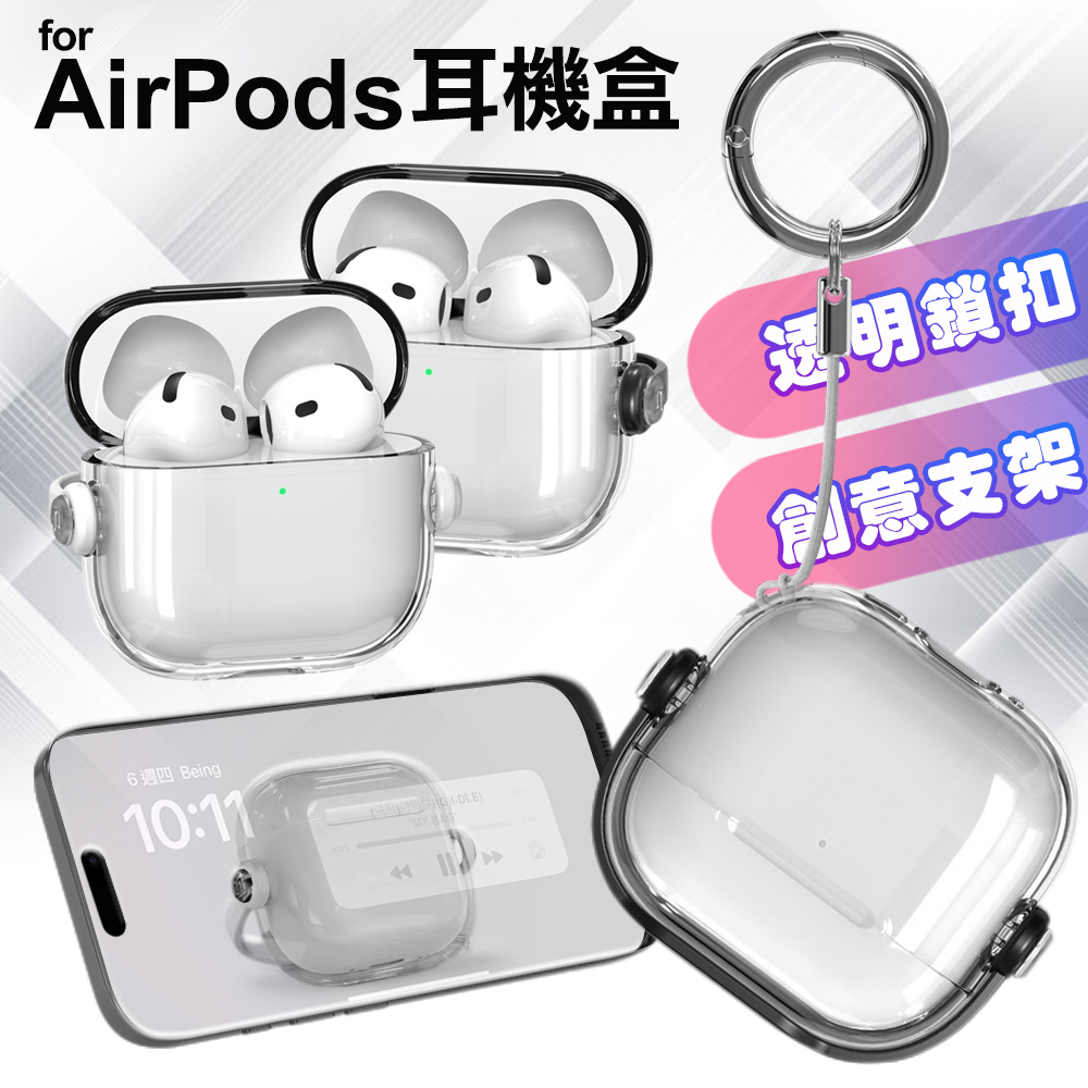 For Airpods 4 透明鎖扣+創意支架耳機保護套 保護殼-白