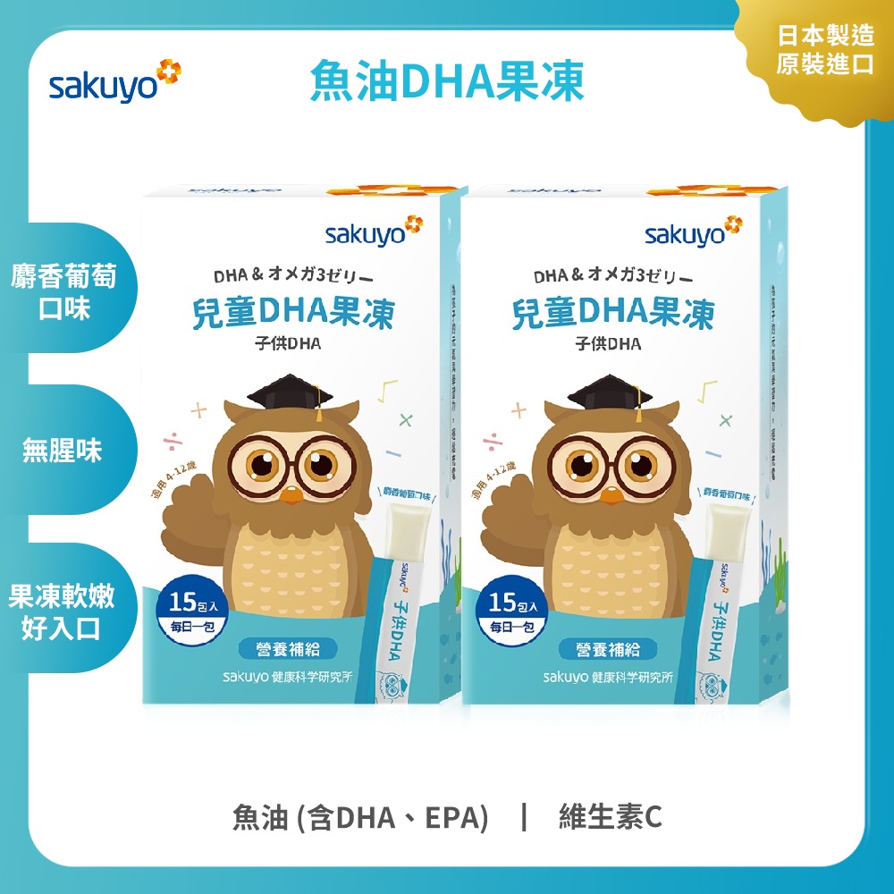 sakuyo魚油DHA果凍(15條/盒)  2入組