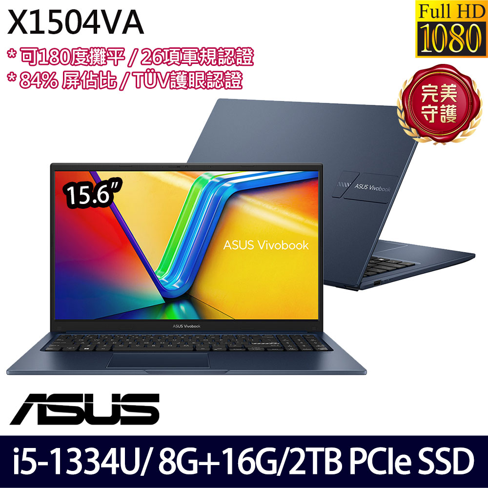 《ASUS 華碩》 X1504VA-0411B1334U(15.6吋FHD/i5-1334U/8G+16G/2TB SSD/Win11/特仕版)