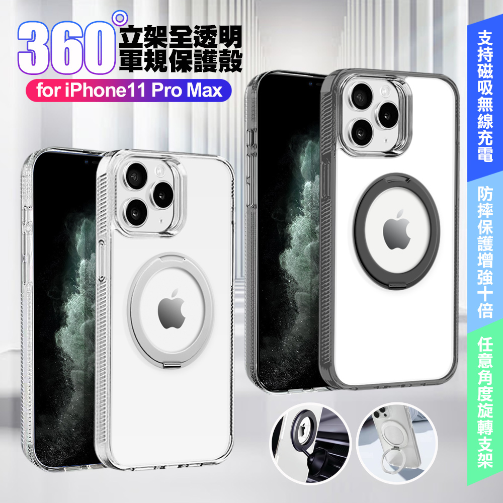 VOORCA iPhone 11 Pro Max 豔星磁吸360度立架全透明軍規保護殼-透明