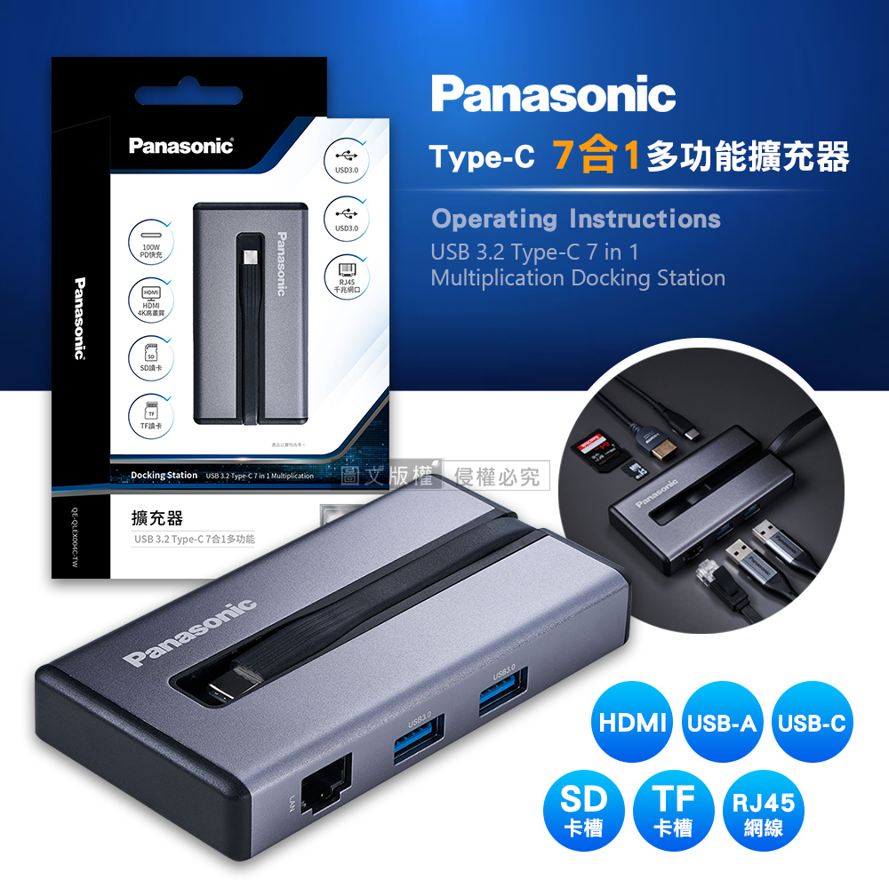 Panasonic 7合1多功能擴充器 USB3.2 Type-C+HDMI+記憶卡+RJ45 Mac筆電擴充轉接器
