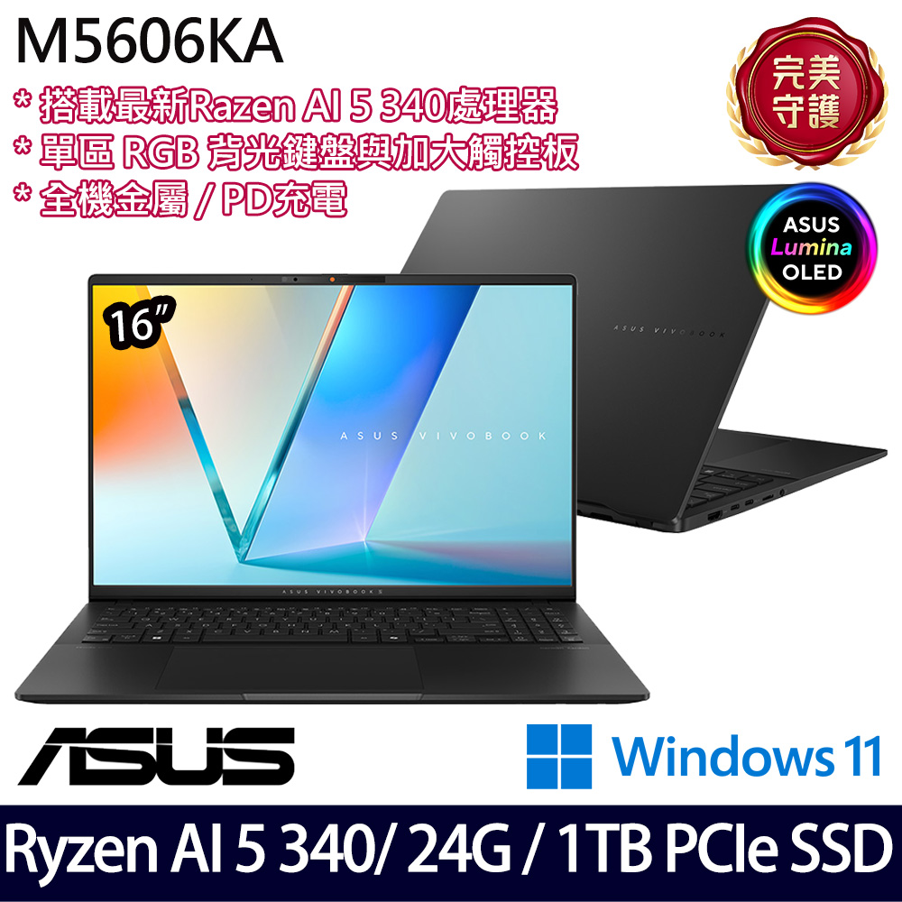 《ASUS 華碩》 M5606KA-0058K340H(16吋3K/Ryzen AI 5 340/24G/1TB SSD/Win11/二年保)