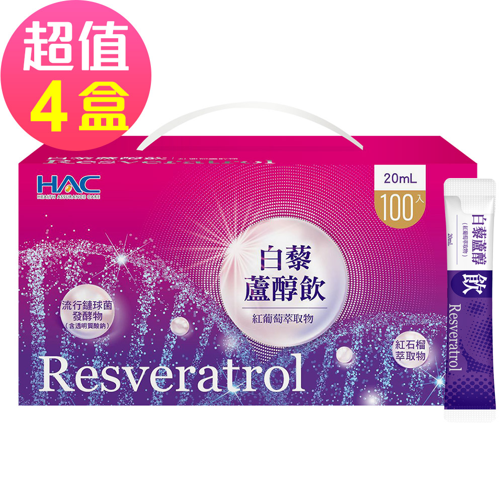 【永信HAC】白藜蘆醇飲(紅葡萄萃取物)禮盒x4盒(100包/盒)