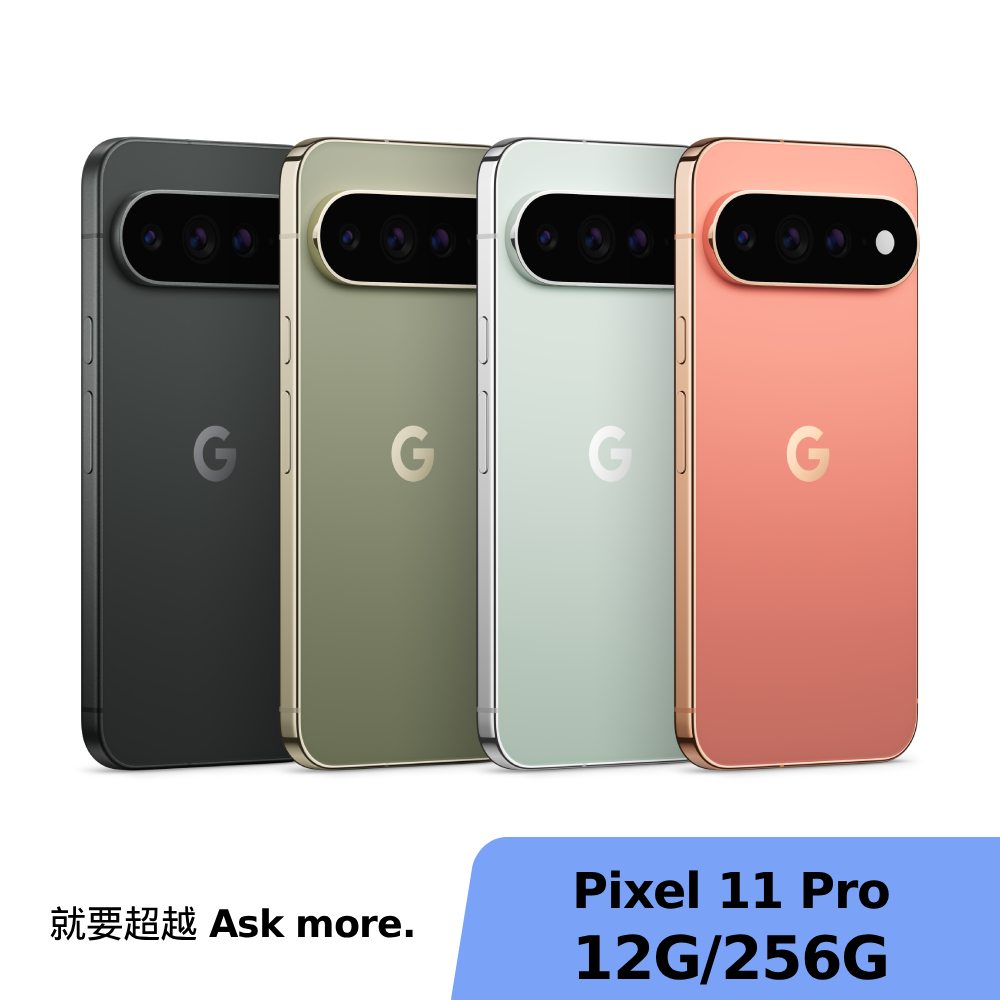 Google Pixel 11 Pro 12G/256G【享新鈦金保險】