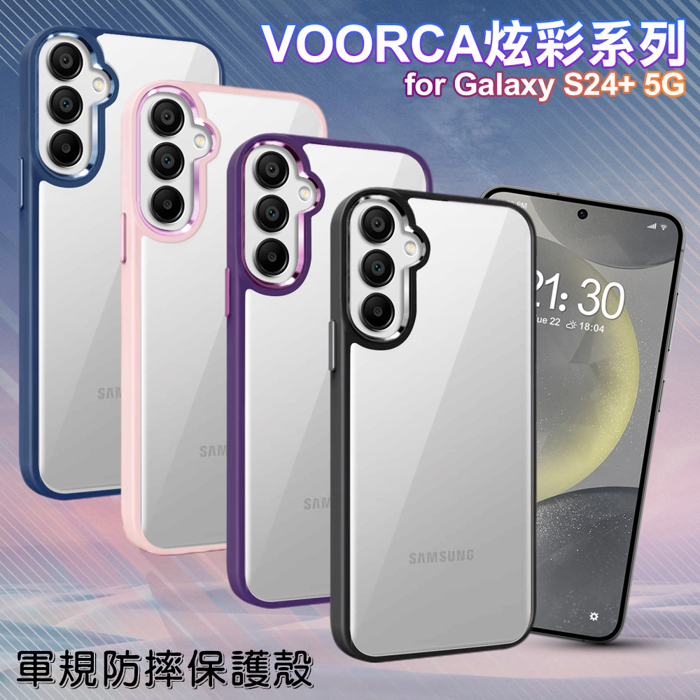 VOORCA for Samsung Galaxy S24+ 5G 炫彩系列軍規防摔殼-玫瑰金