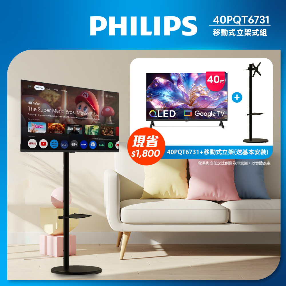 Philips 飛利浦 40型 FHD QLED GoogleTV 智慧顯示器 40PQT6731★立架組合 (含立架安裝)