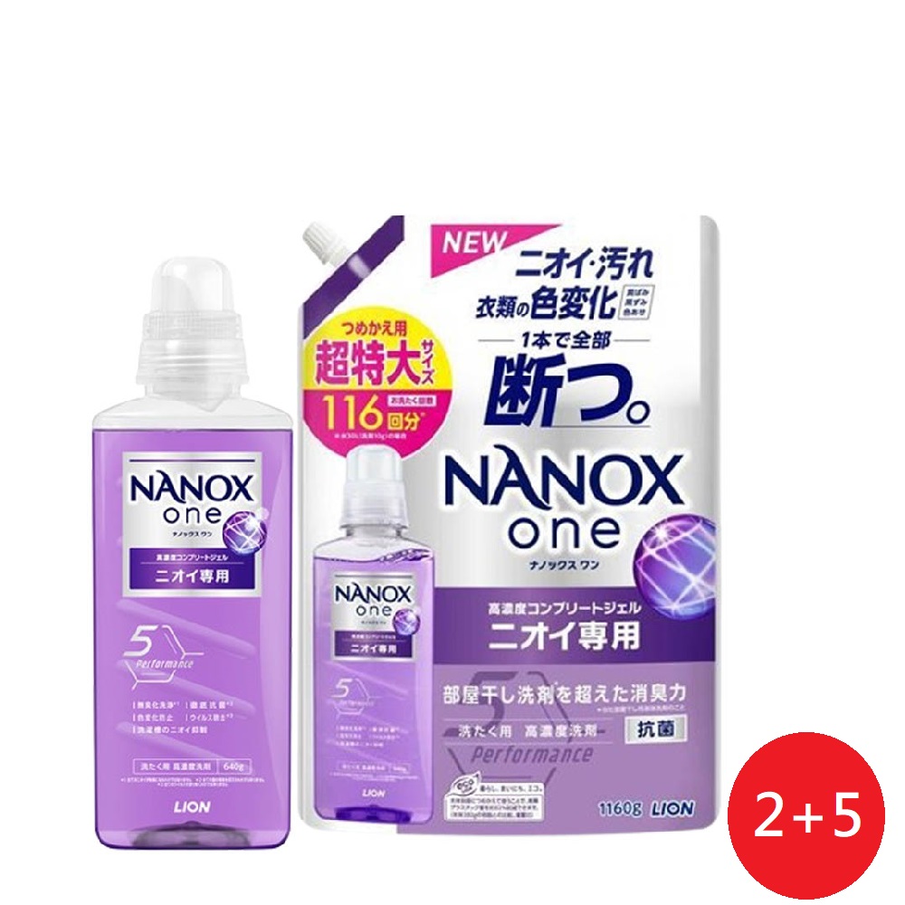 日本獅王奈米樂超濃縮洗衣精640g*2+1160g*5包-室內晾衣