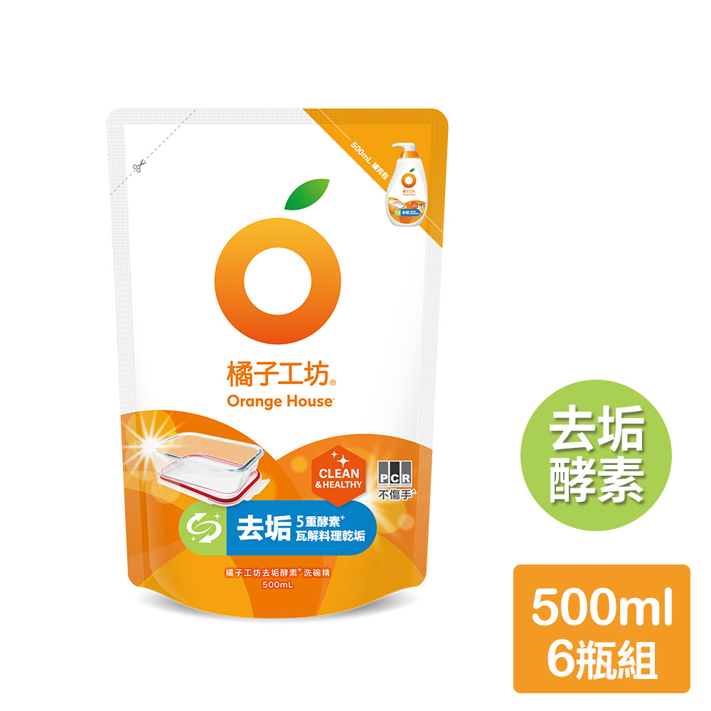 【橘子工坊】去垢酵素洗碗精補充包500ml x 6包