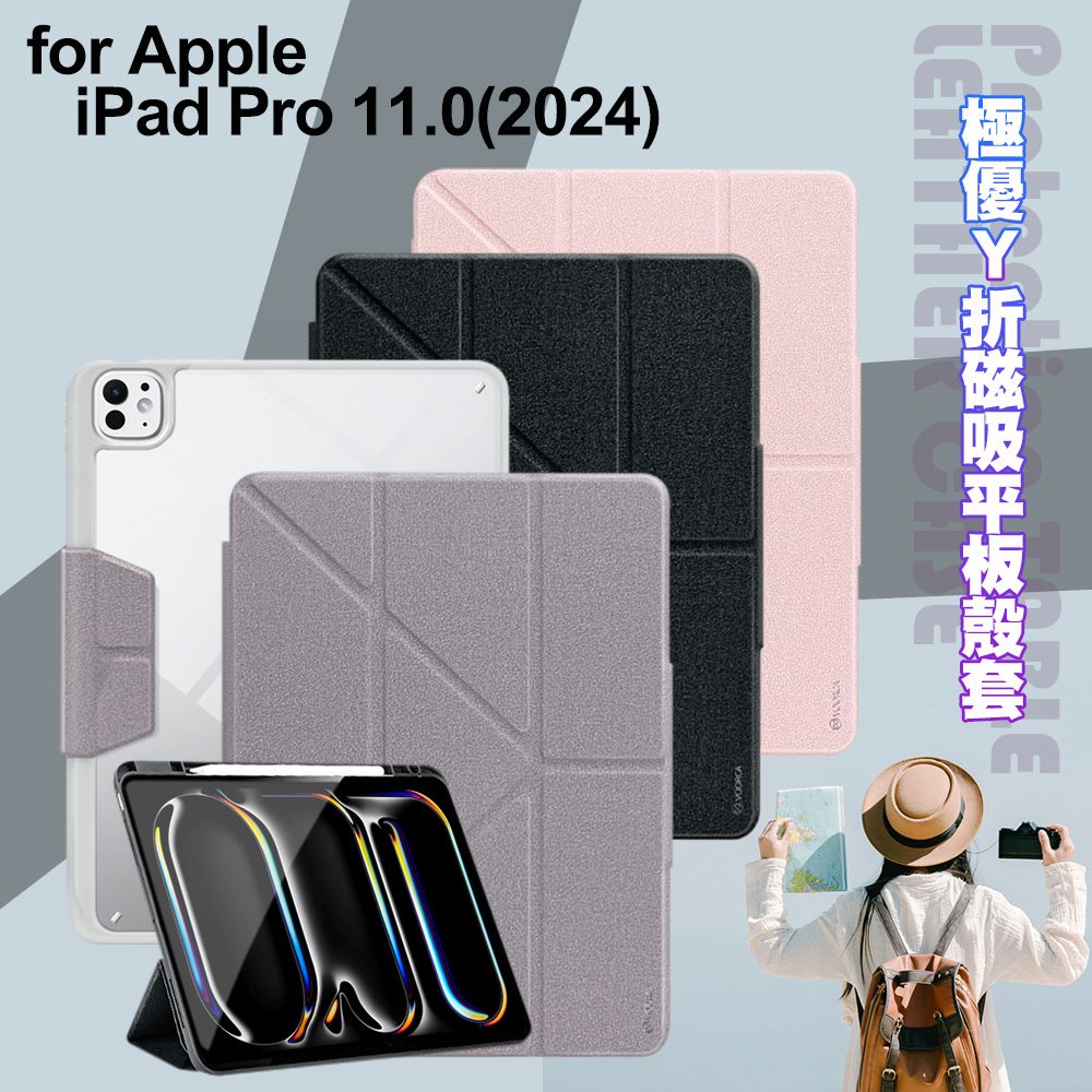 VOORCA for iPad Pro 11.0(2024) 極優Y折磁吸平板殼套-黑