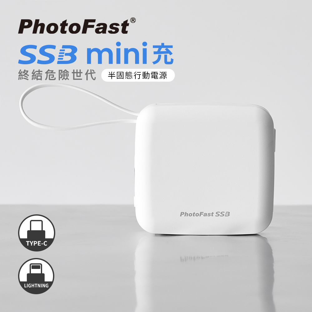 【PhotoFast】SSB mini充 半固態行動電源 迷你磁吸萬用充10000mAh(有標示Wh/CCC認證)_白色