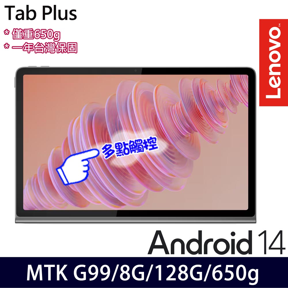 Lenovo 聯想 Tab Plus ZADX0016TW 11吋/MediaTek Helio G99/8G/128G 平版電腦
