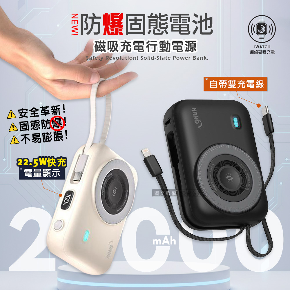 HANG 20000mAh 安全防爆固態電池 22.5W無線磁吸行動電源 大容量/電量顯示/自帶雙線(奶茶色)