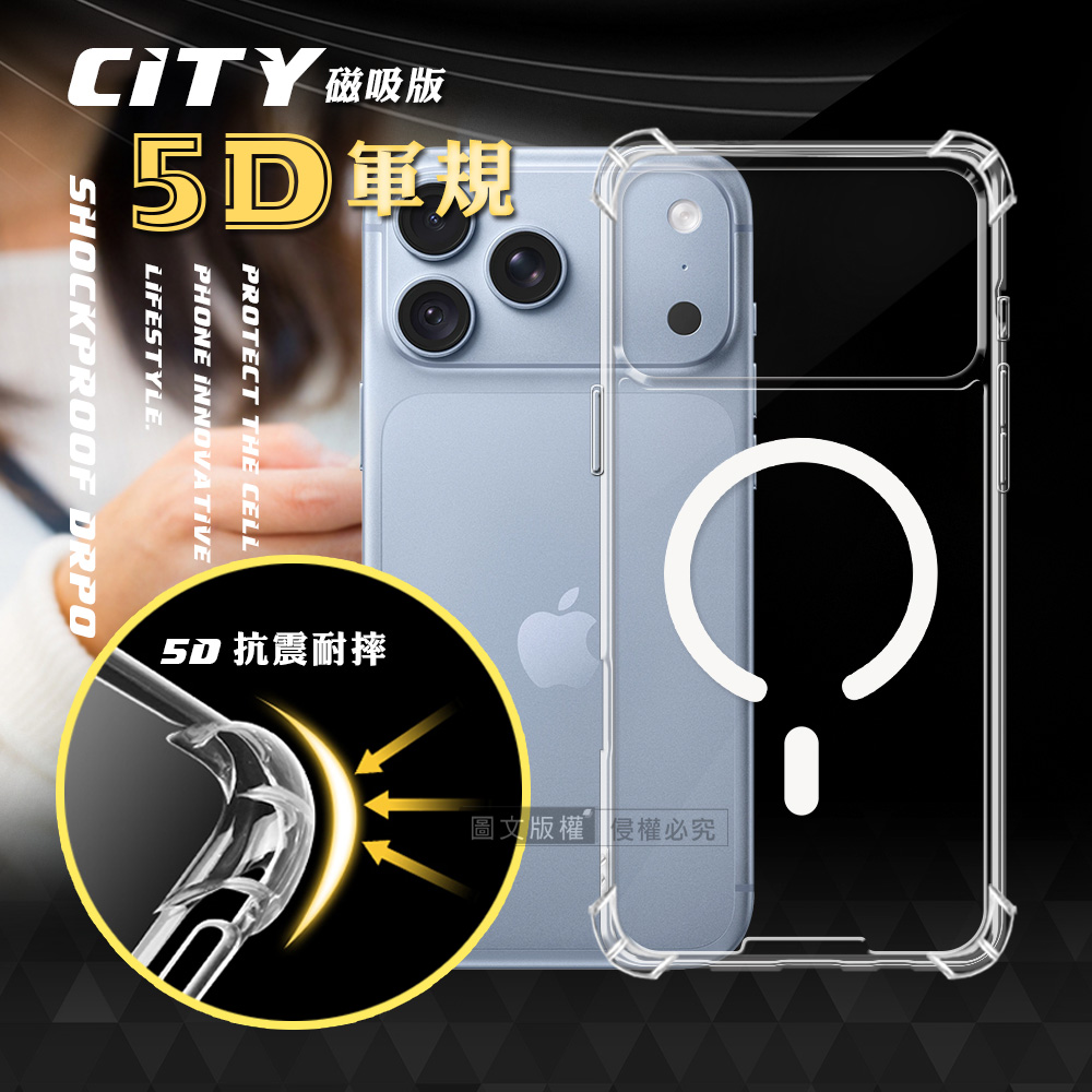 CITY磁吸版 iPhone 18 Pro/17 Pro 5D軍規防摔氣墊殼 Magsafe手機殼 透明殼