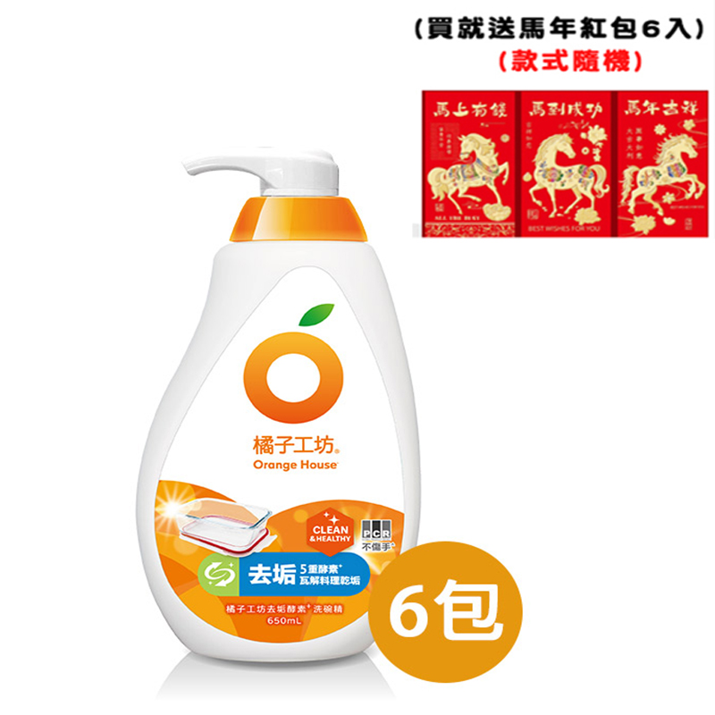 (送馬年紅包6入)【橘子工坊】蔬果碗盤洗碗精-去垢酵素 650ml x 6瓶