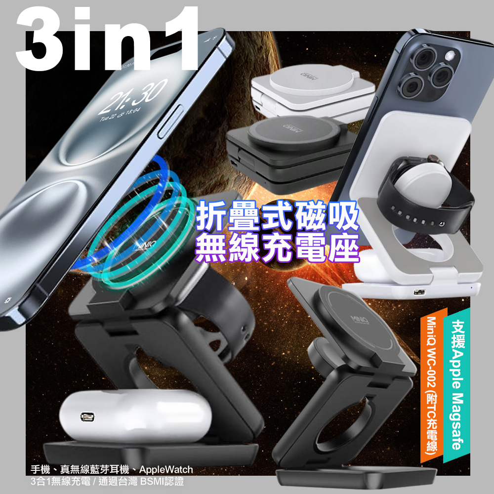 MiniQ WC-002 3合1折疊式磁吸充電座 無線充電座(附Type-C充電線)-黑