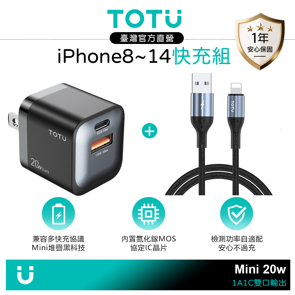【快充組】TOTU 雙孔 GaN氮化鎵 PD充電器 Type-C+USB充電頭 20W+Lightning充電傳輸線 2M
