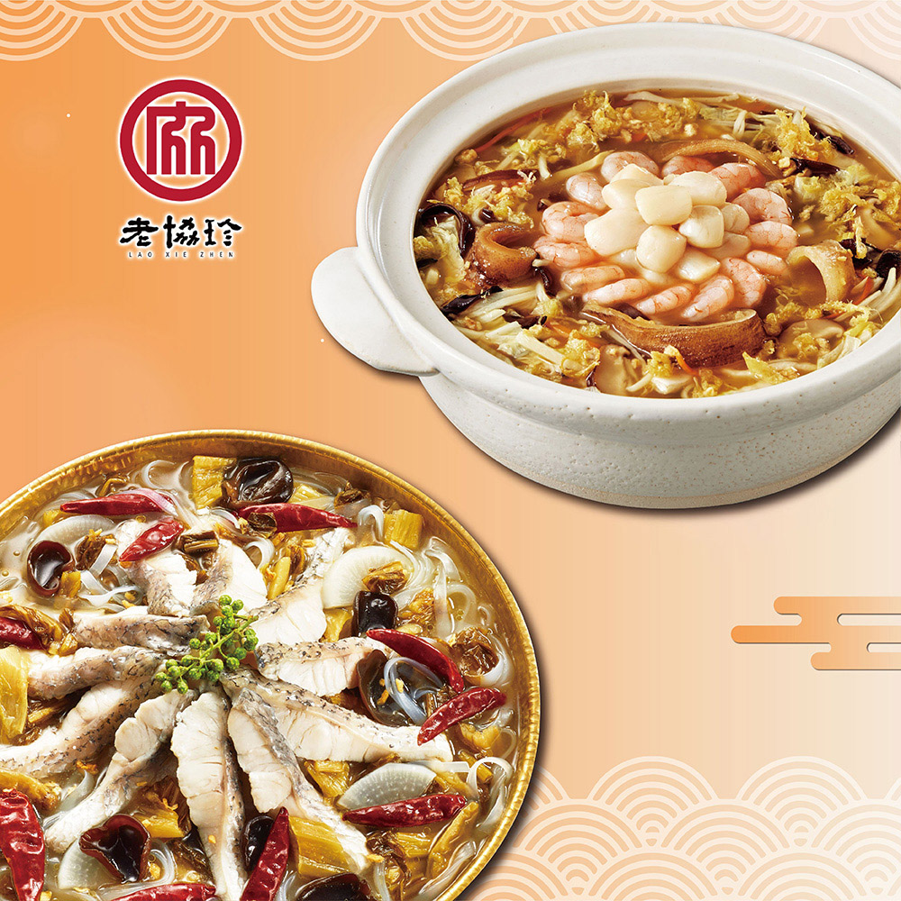 預購【老協珍】團圓年菜H(酸菜魚+絕品海鮮羹)_2026春節年菜_2026/2/5~2/11出貨