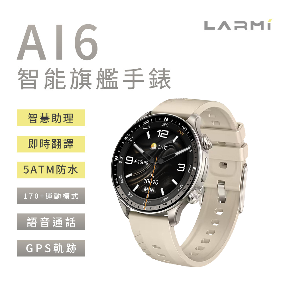 【LARMI樂米】Ai6 智能手錶(AI智慧助理/超清晰螢幕/5ATM防水)-鈦