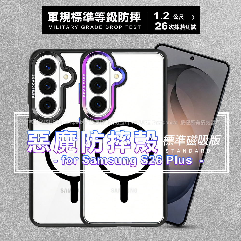 DEVILCASE Samsung Galaxy S26 Plus 惡魔防摔殼標準磁吸版-黑色款+黑色鋁環按鍵組