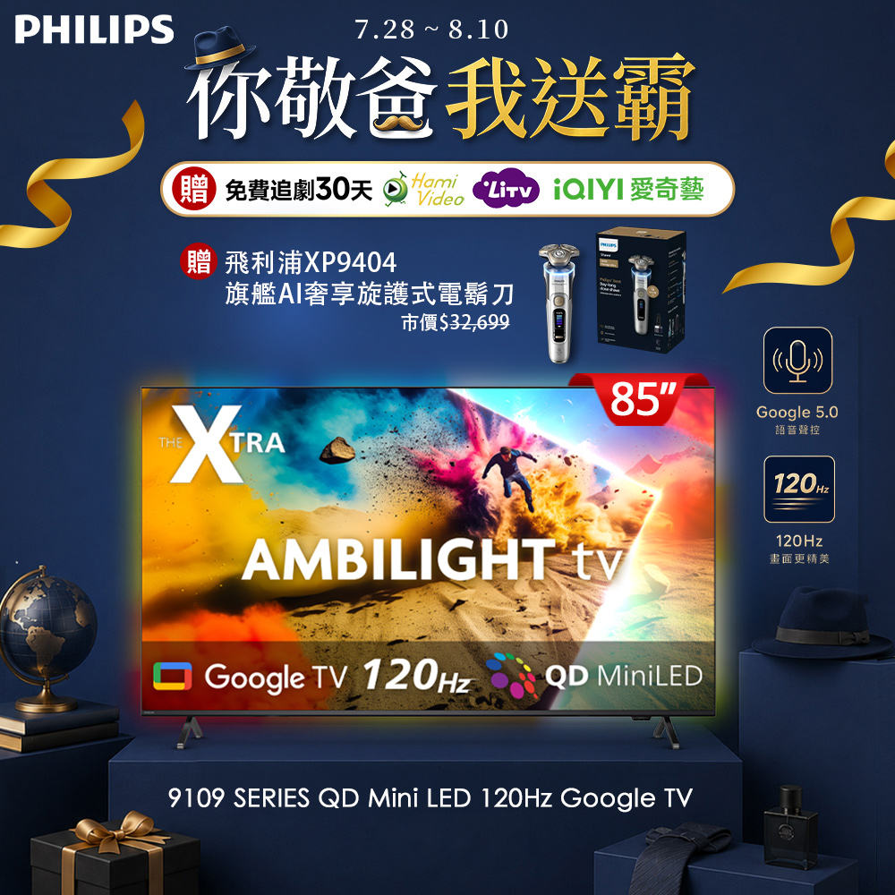Philips 飛利浦 85型4K MiniLED 144Hz VRR GoogleTV 智慧顯示器 85PML9109 (送安裝)★登錄送飛利浦AI頂級刮鬍刀