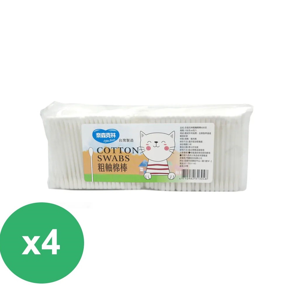 奈森克林 粗軸棉花棒(600支/袋)台灣製x4袋
