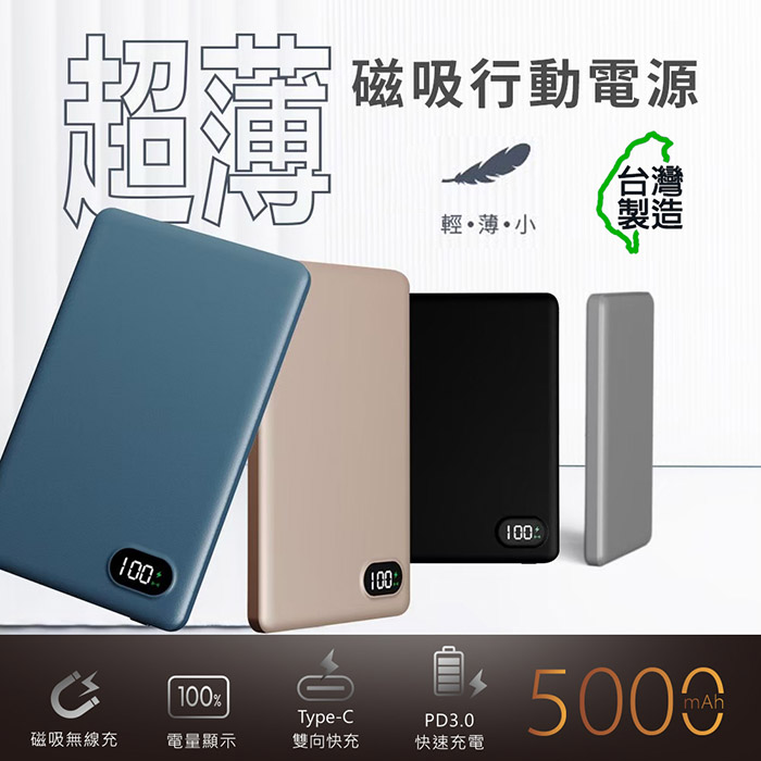 MCK 台灣製造 5000mah 鋁合金 超薄磁吸無線充電行動電源(MCK-WCC) 金鑽藍
