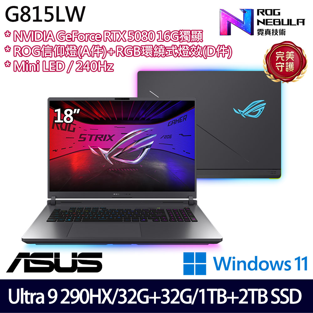 《ASUS 華碩》 G815LW-0071G290HX-NBLM(18吋2.5K/U9 290HX/32G+32G/1TB+2TB/RTX5080/特仕版)