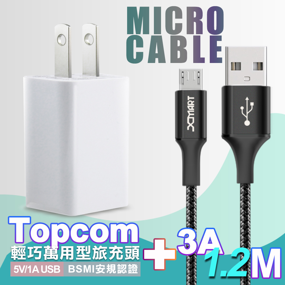電池王 MICRO USB 輕巧充電組(旅充頭+ Micro 3A閃充編織傳輸線-120CM-黑)