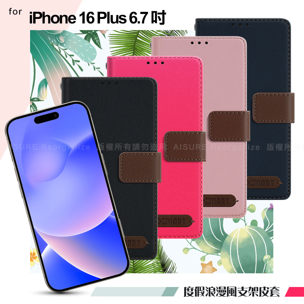 Xmart for iPhone 16 Plus 度假浪漫風斜紋側掀支架皮套-粉