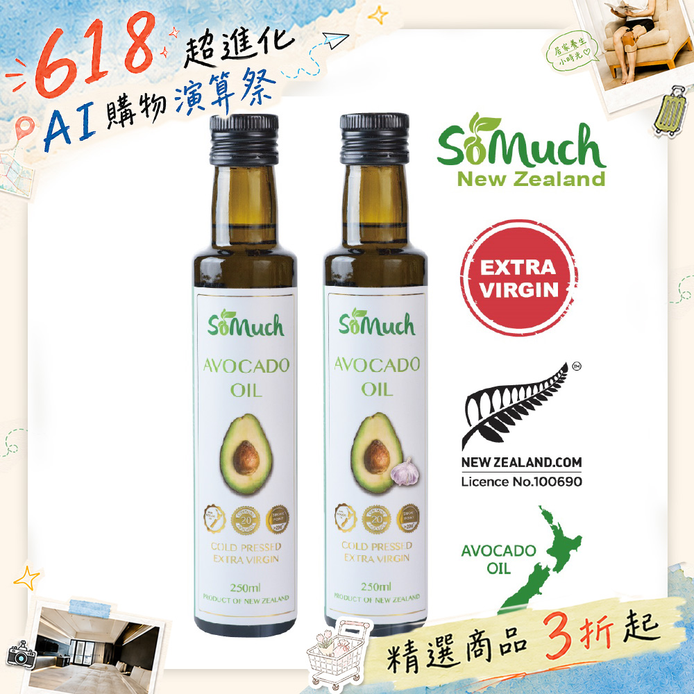 【壽滿趣-Somuch】紐西蘭頂級冷壓初榨酪梨油1+蒜香酪梨油1(250mlx2)