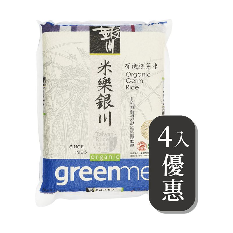 銀川有機胚芽米2KG×4入優惠組