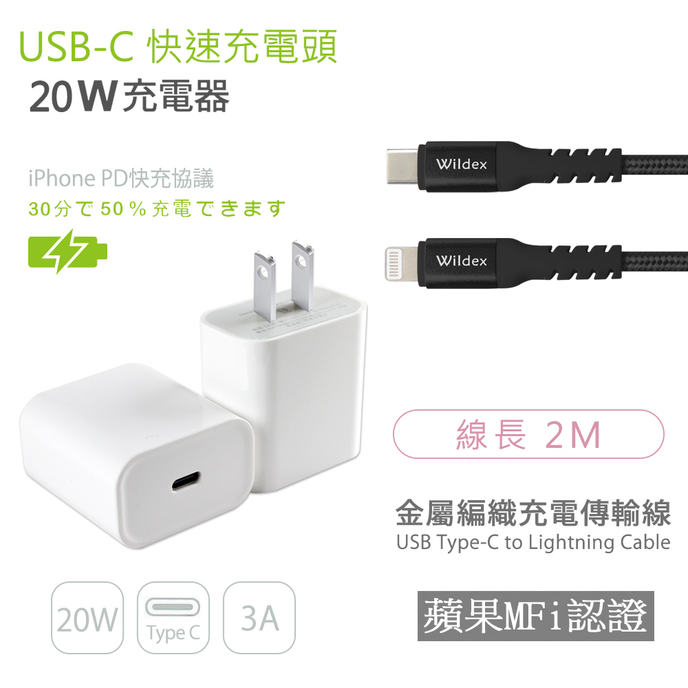 iPhone 20W PD充電器(E630)+蘋果認證金屬編織PD快充線/傳輸線(2M) 閃耀黑