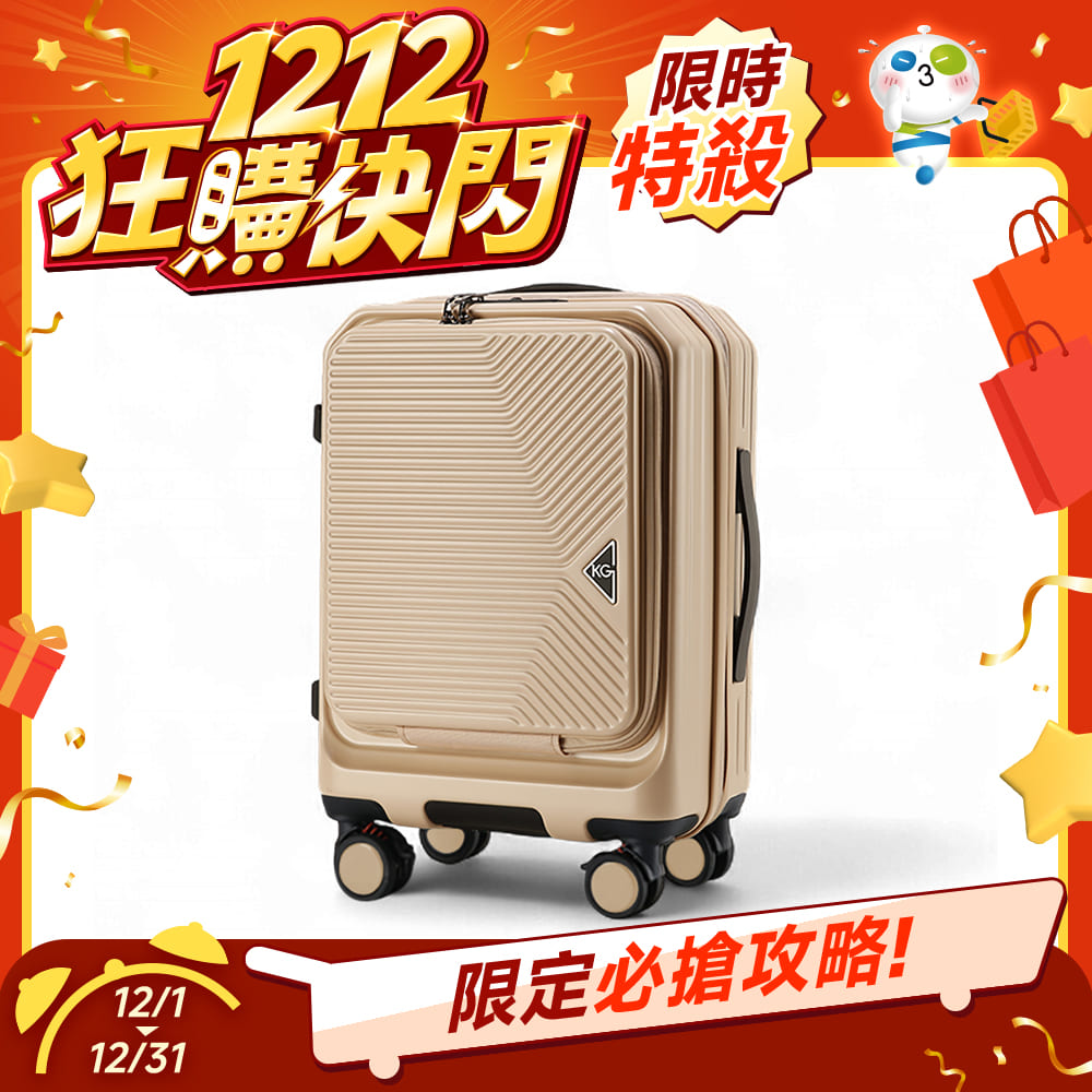 【KeepGoing】光耀之心 雙開式 20吋 多功能防爆防刮行李箱-奶茶色