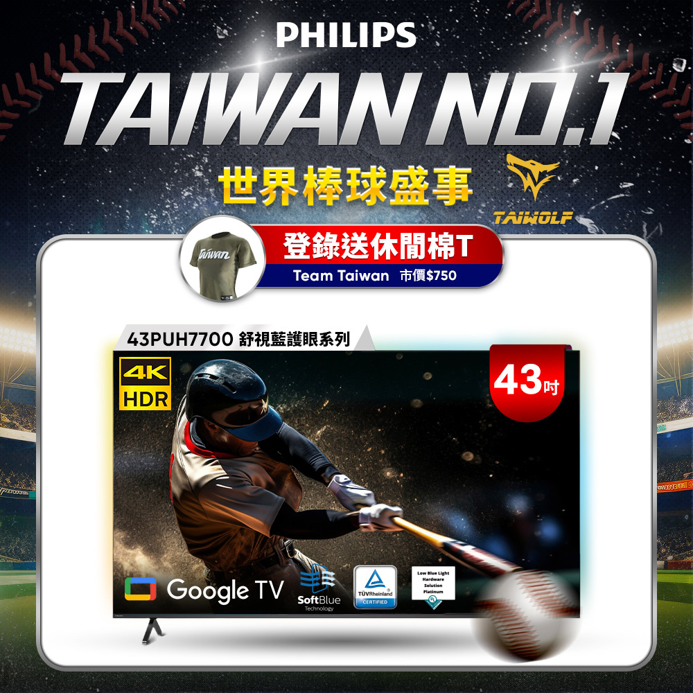 Philips 飛利浦 43型 4K 國際雙重認證護眼抗藍光 GoogleTV 智慧顯示器 43PUH7700(含基本安裝)