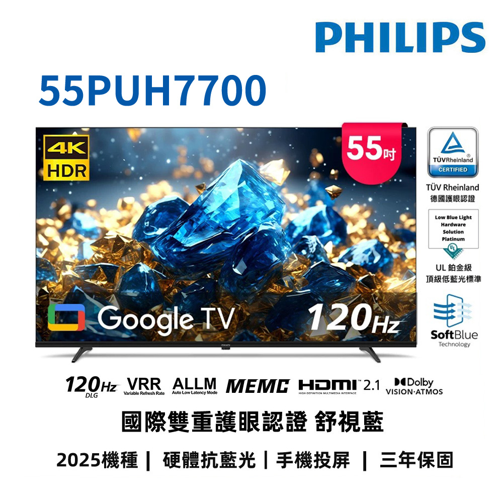 (送基本安裝)飛利浦 55吋4K舒視藍 DLG 120Hz GoogleTV液晶顯示器 55PUH7700