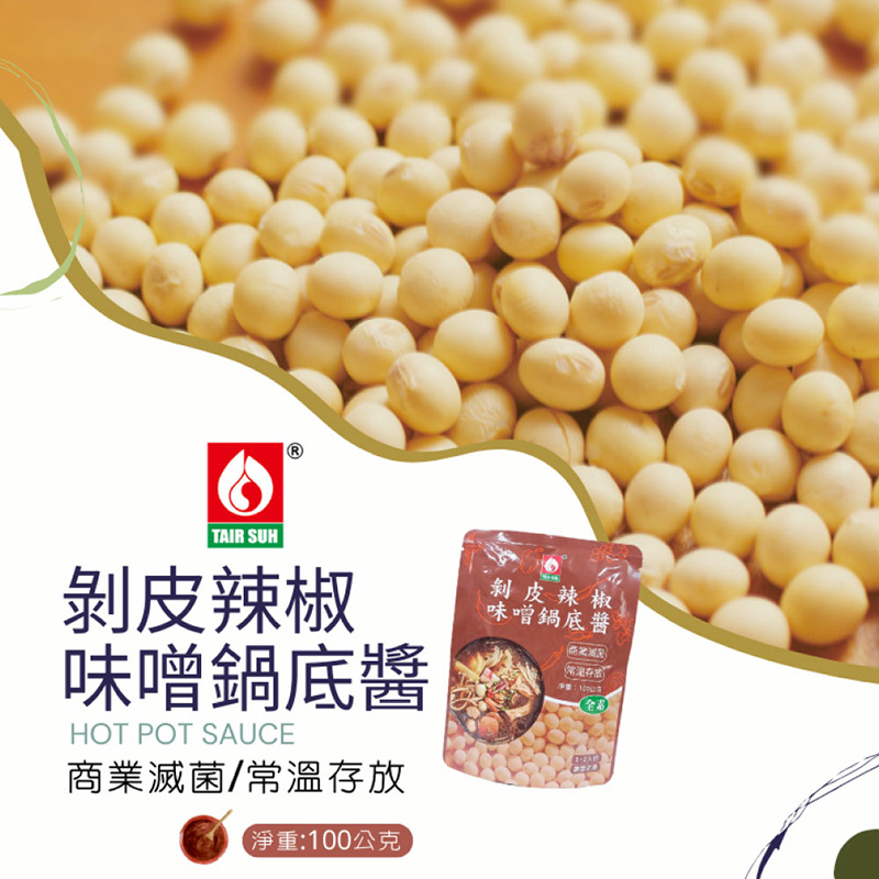 【台塑讚】剝皮辣椒味噌鍋底醬 6包(100g/包)