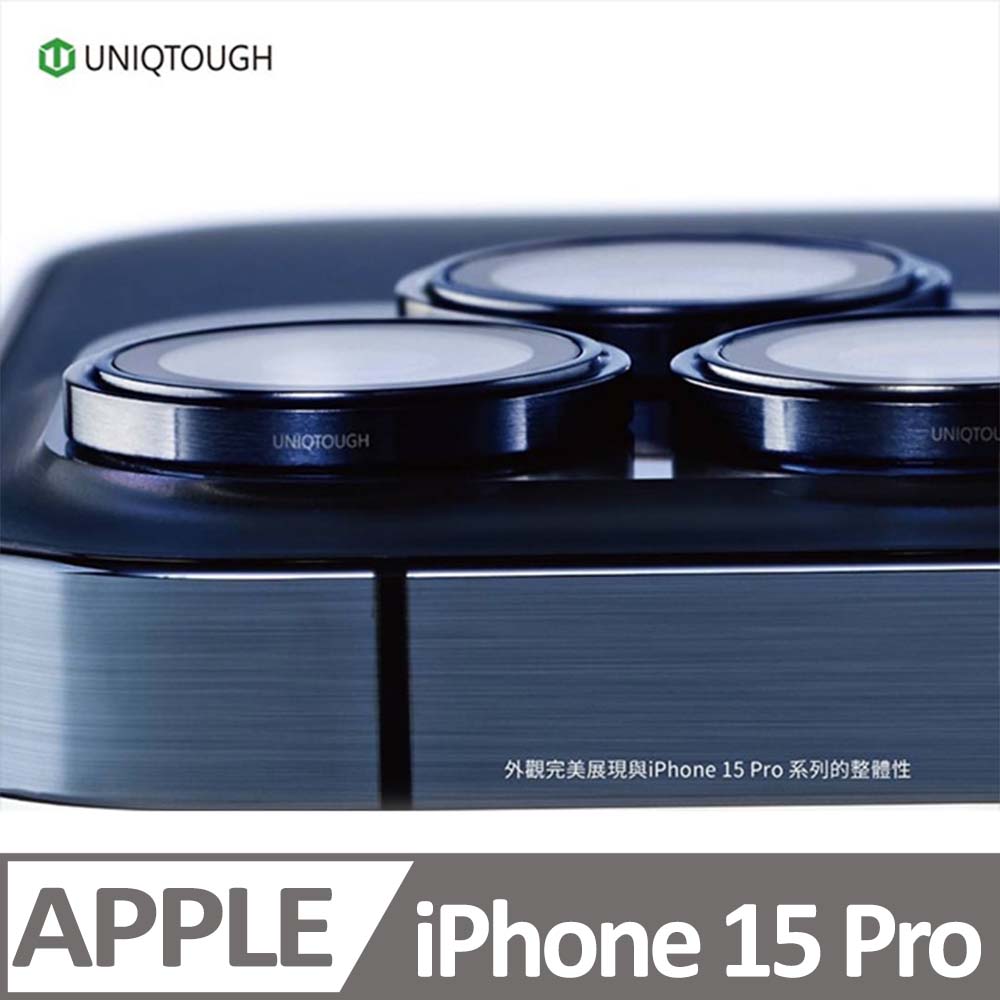 UNIQTOUGH iPhone 15 Pro PVDSS 航太鋁金屬框鏡頭保護鏡 鈦黑色