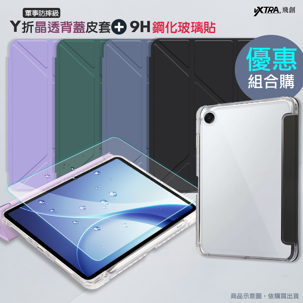 VXTRA 軍事防摔級 OPPO Pad 5 柔光版 Y折晶透背蓋立架皮套(微醺藍)+9H玻璃貼(合購價)
