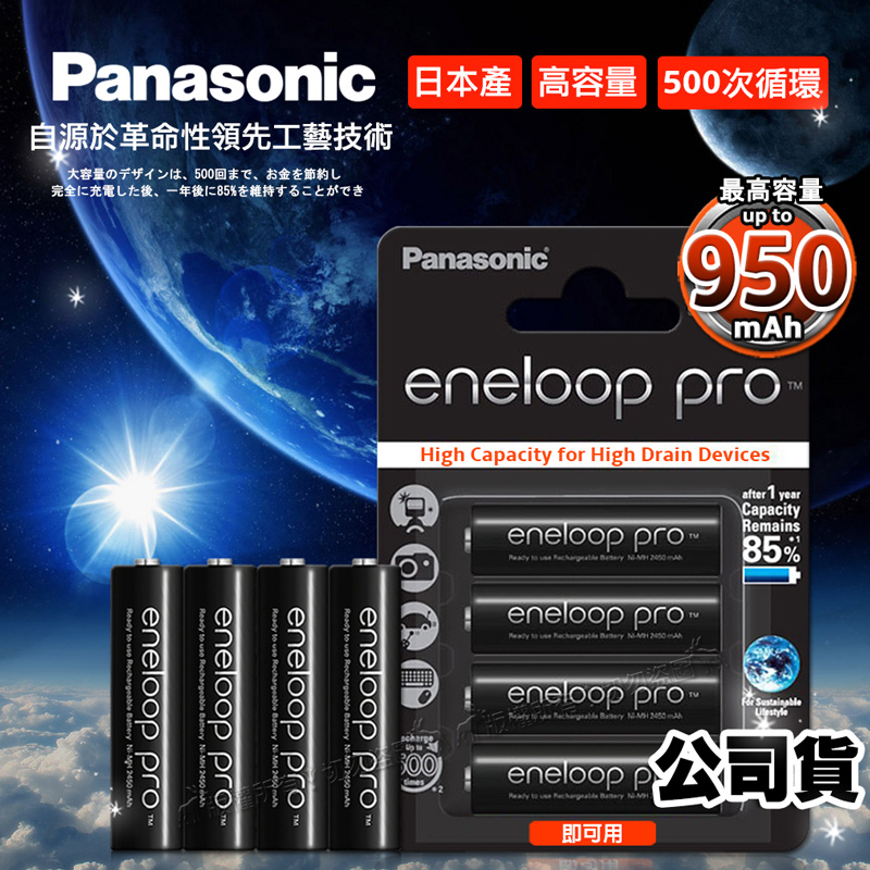 黑鑽款 Panasonic eneloop PRO 950mAh 低自放4號充電電池BK-4HCCE(16顆入)