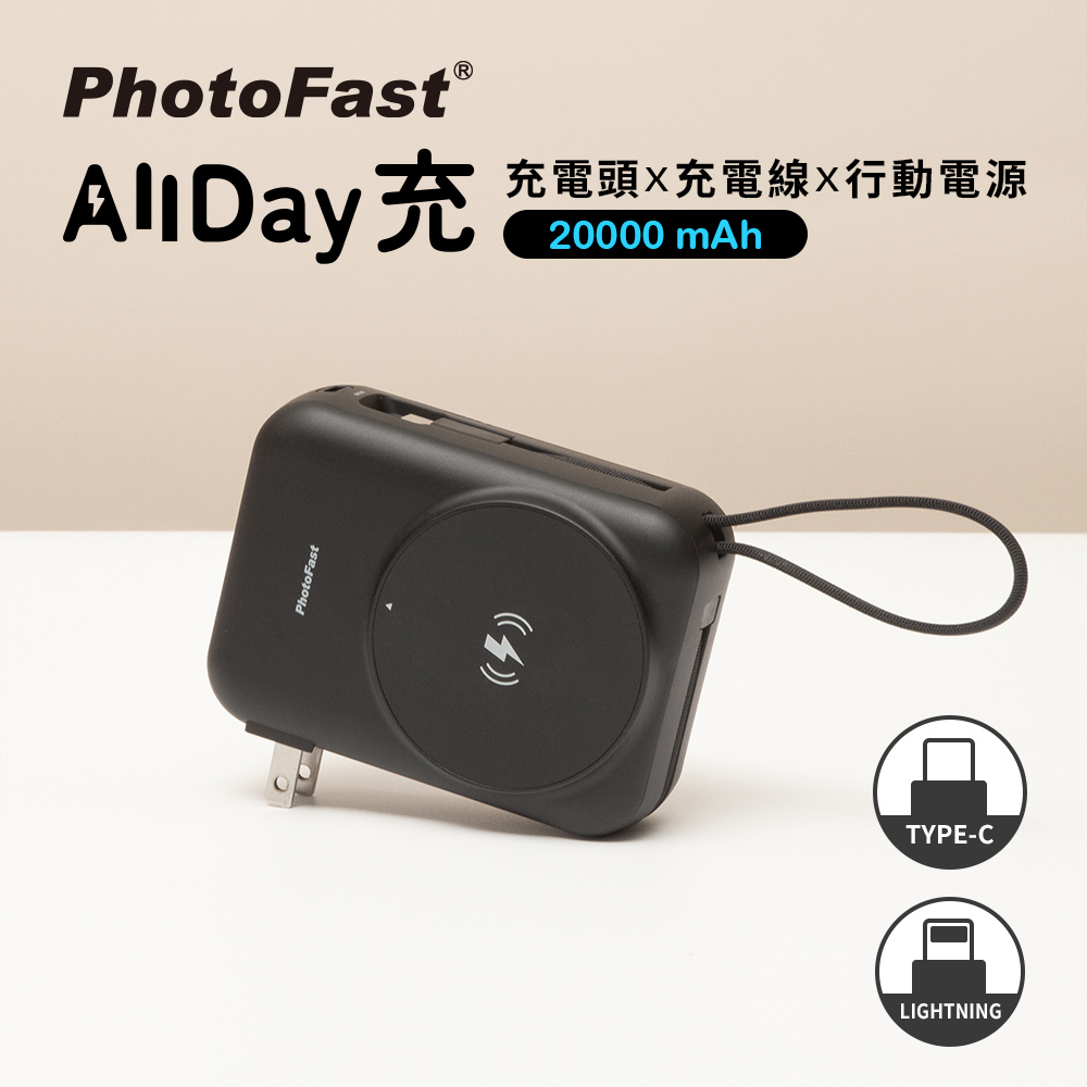 【PhotoFast】AllDay充 Qi2 多功能行動電源20000mAh (有標示77Wh)-黑色
