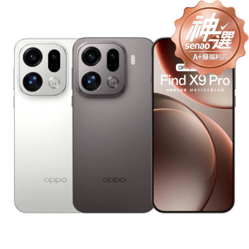 OPPO Find X9 Pro 16G/512G【A+級福利品 6個月保固】